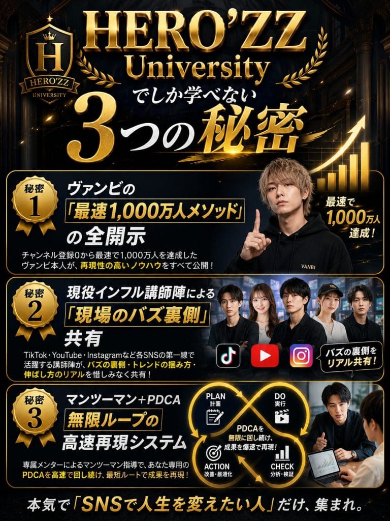 alt="HERO’ZZでしか学べない3つの秘密"